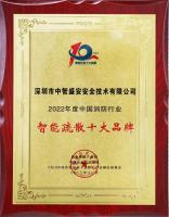 2020-2022年度獲得中國(guó)消防行業(yè)智能疏散十大品牌